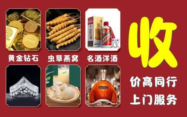 吐鲁番市高昌回收烟酒